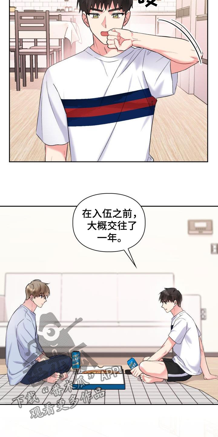 第97章：【第二季】前任20