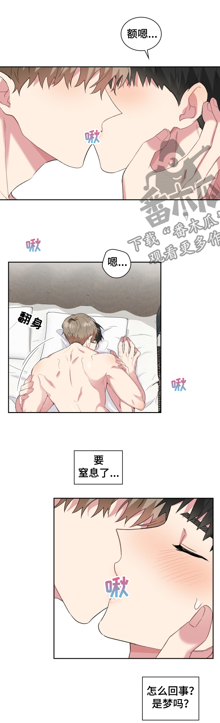 第58章：不是梦3