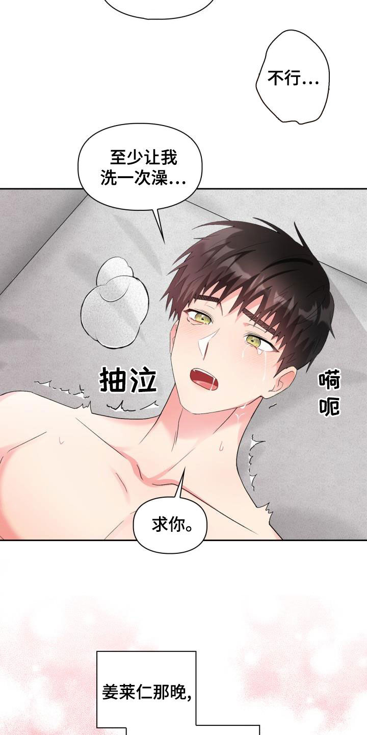 第115章：【第二季】无尽索取15