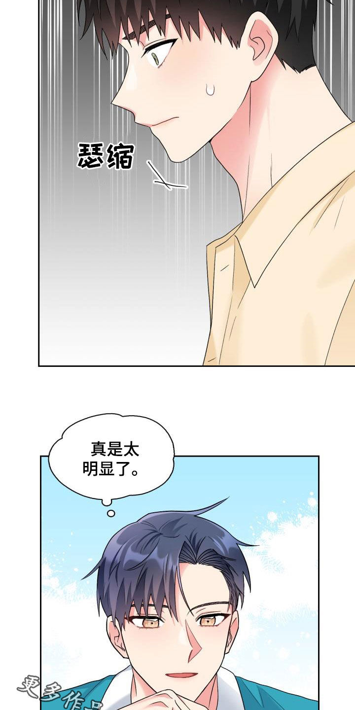 第110章：【第二季】太明显了23
