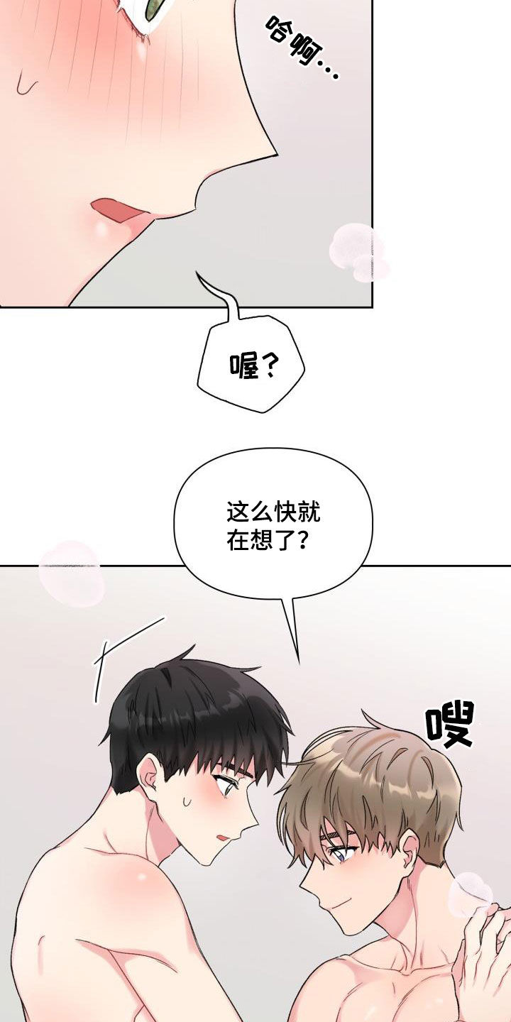 第91章：【第二季】不要害羞14