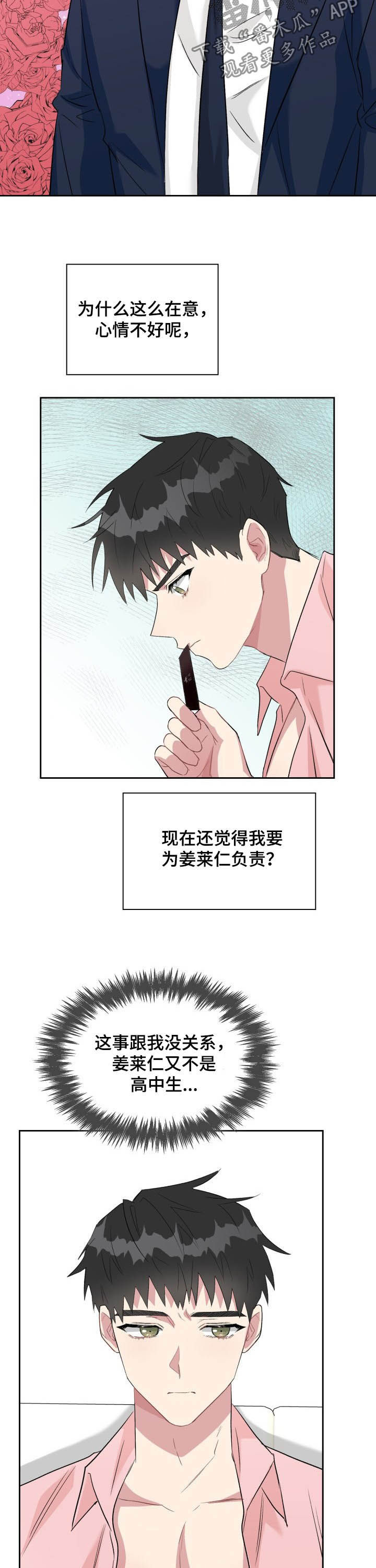 第30章：占有欲2