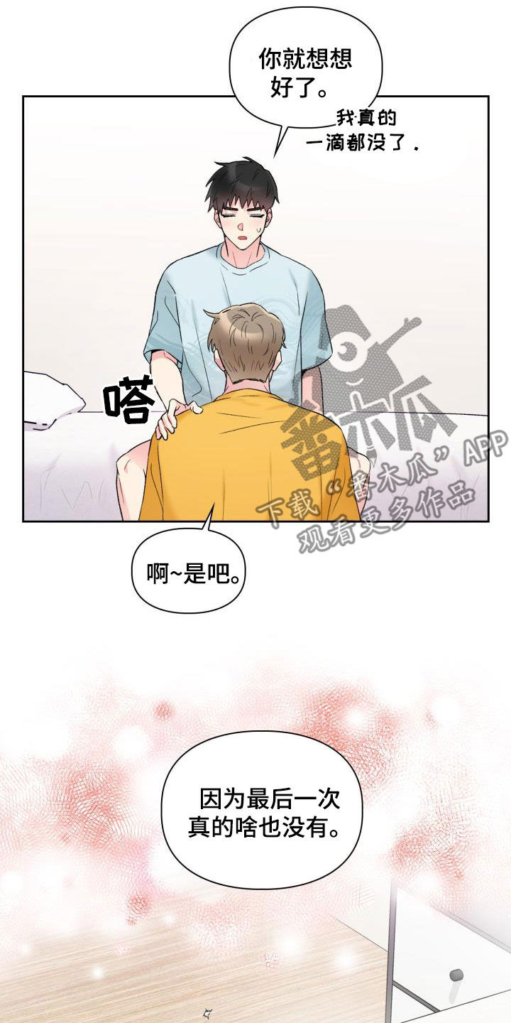 第94章：【第二季】等待结果4