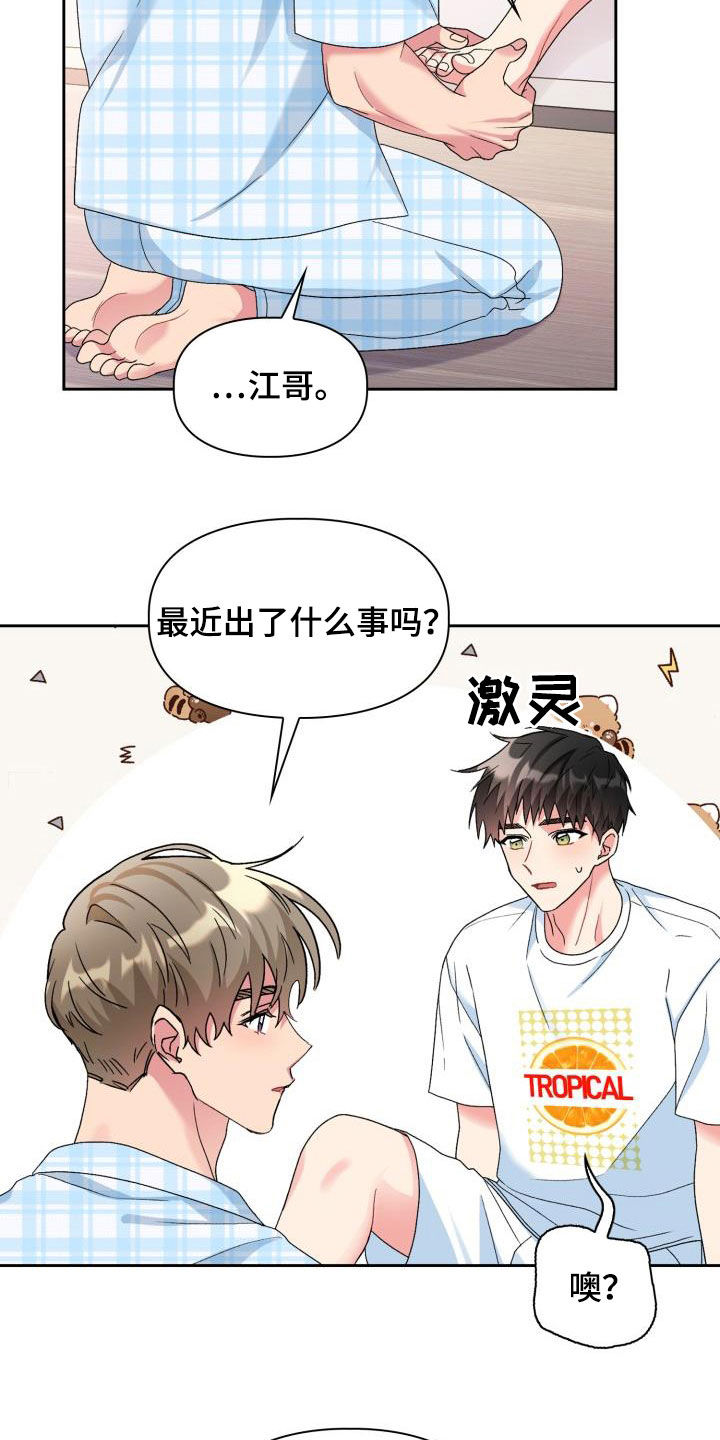 第108章：【第二季】不安9