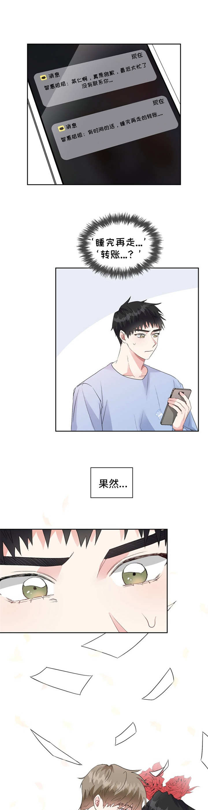 第14章：迷迷糊糊10