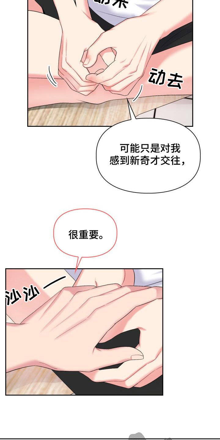 第98章：【第二季】倾诉10