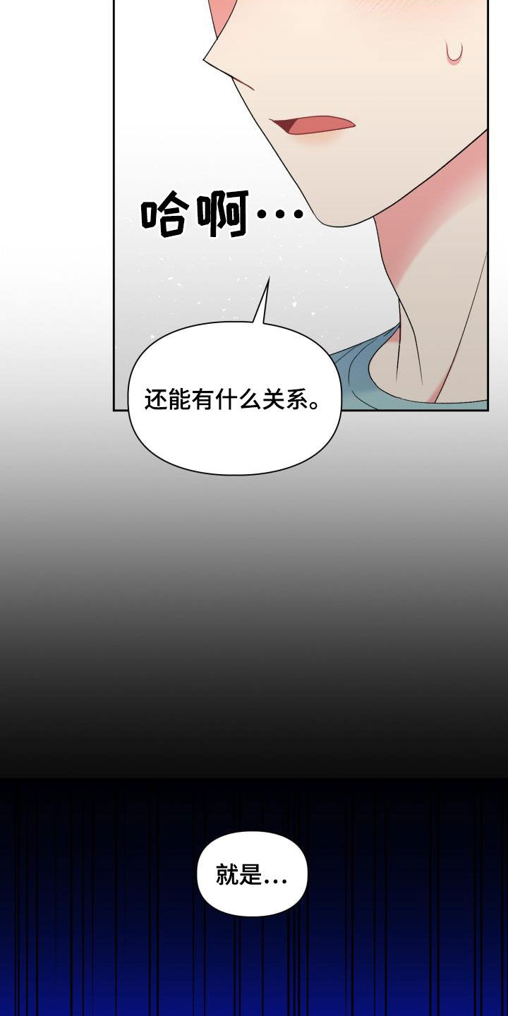 第113章：【第二季】没有关系10