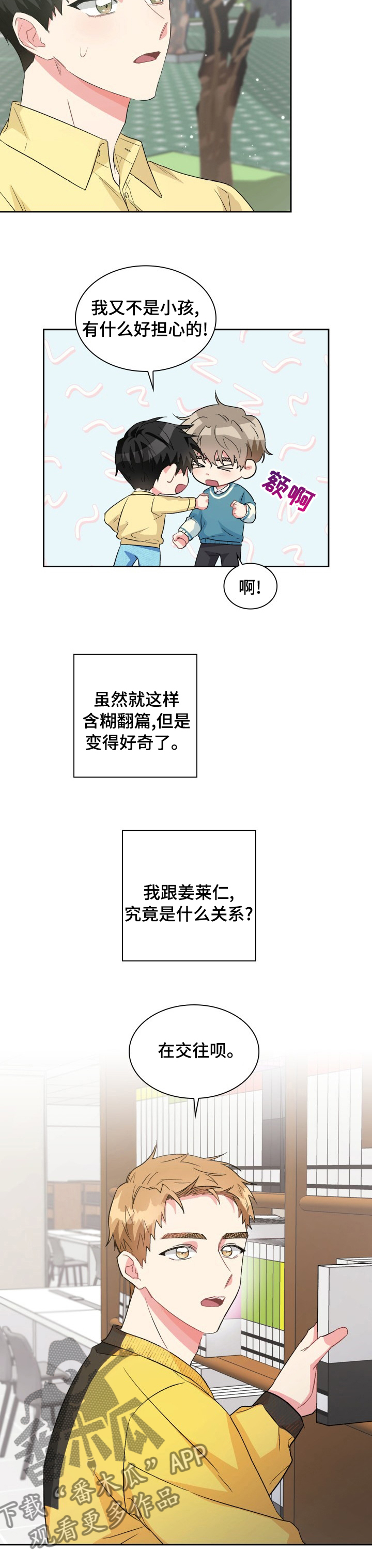 第38章：什么关系6