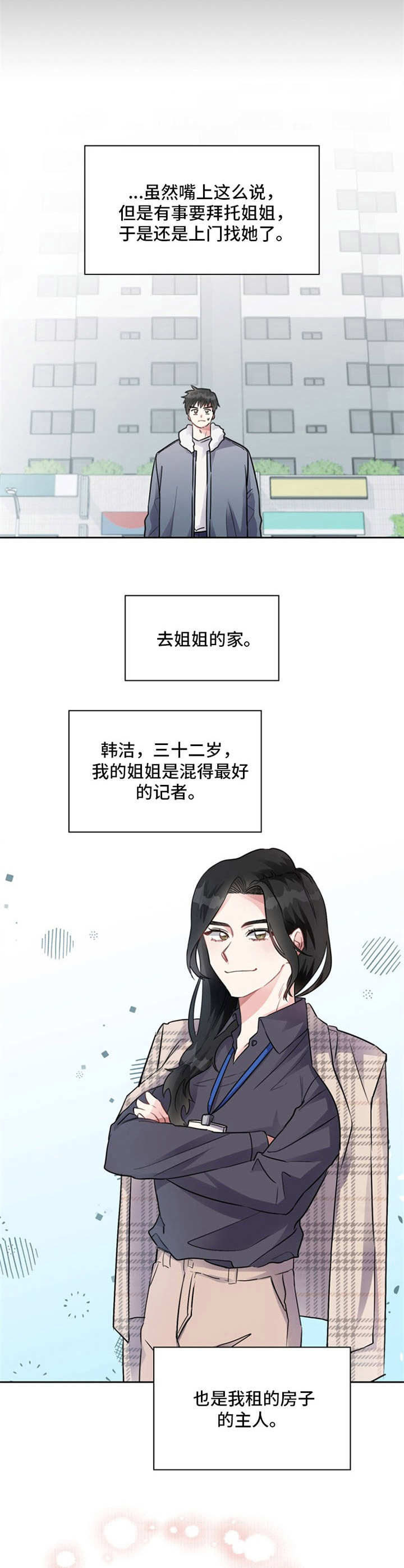 第1章：姐姐10