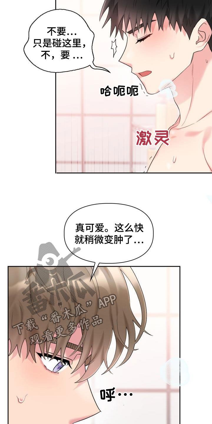 第103章：【第二季】难为情9