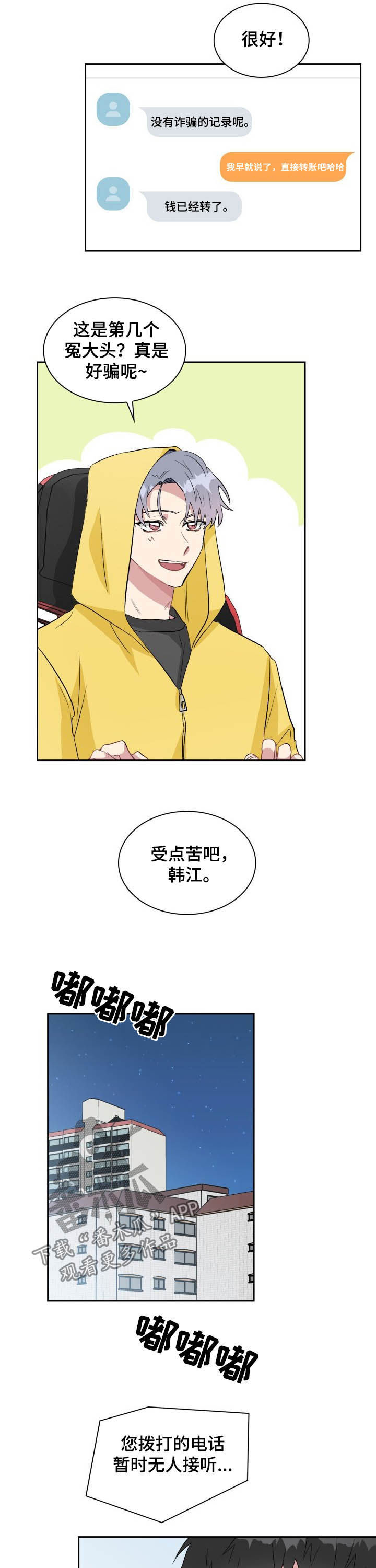 第32章：冤大头5