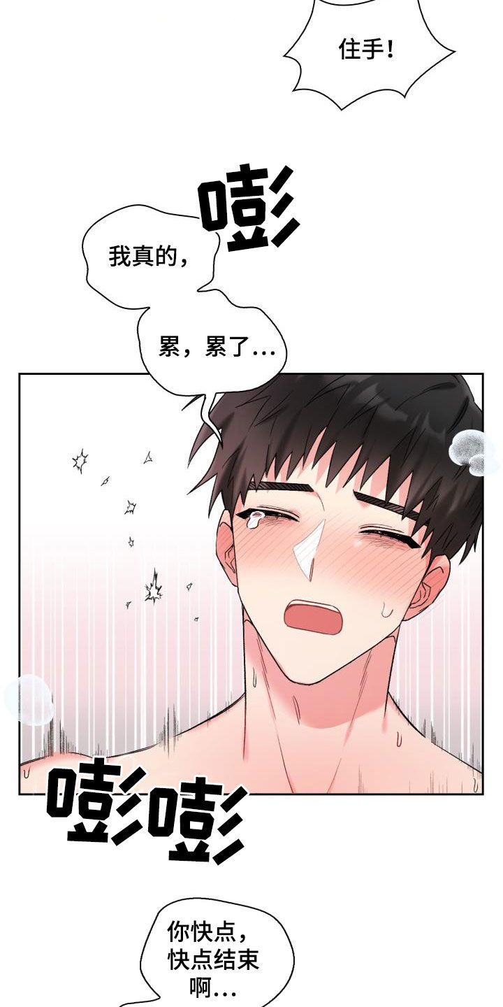 第92章：【第二季】能不能晚点睡16