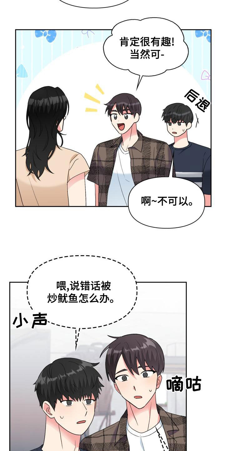 第117章：【第二季】采访19