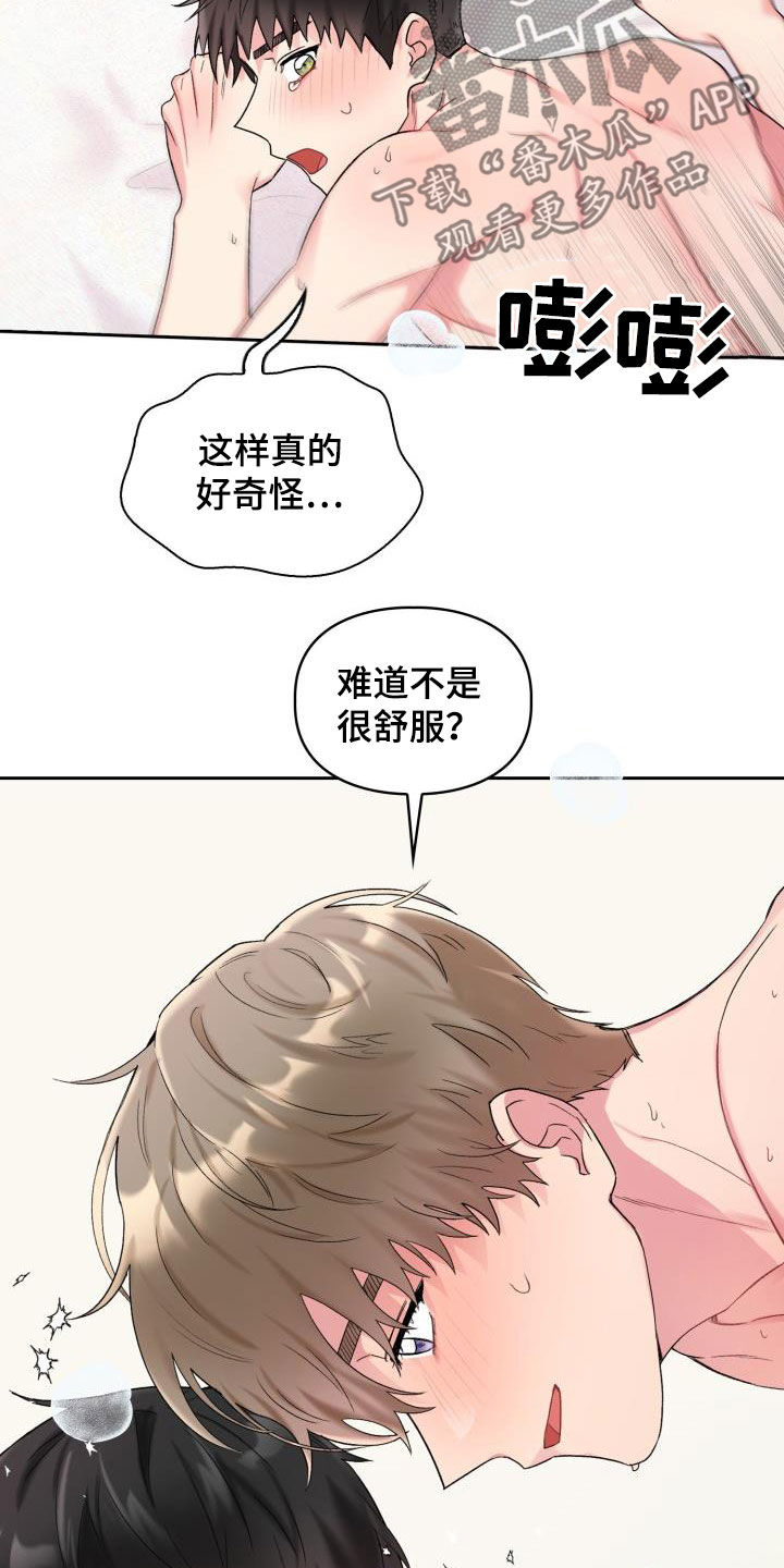 第92章：【第二季】能不能晚点睡7