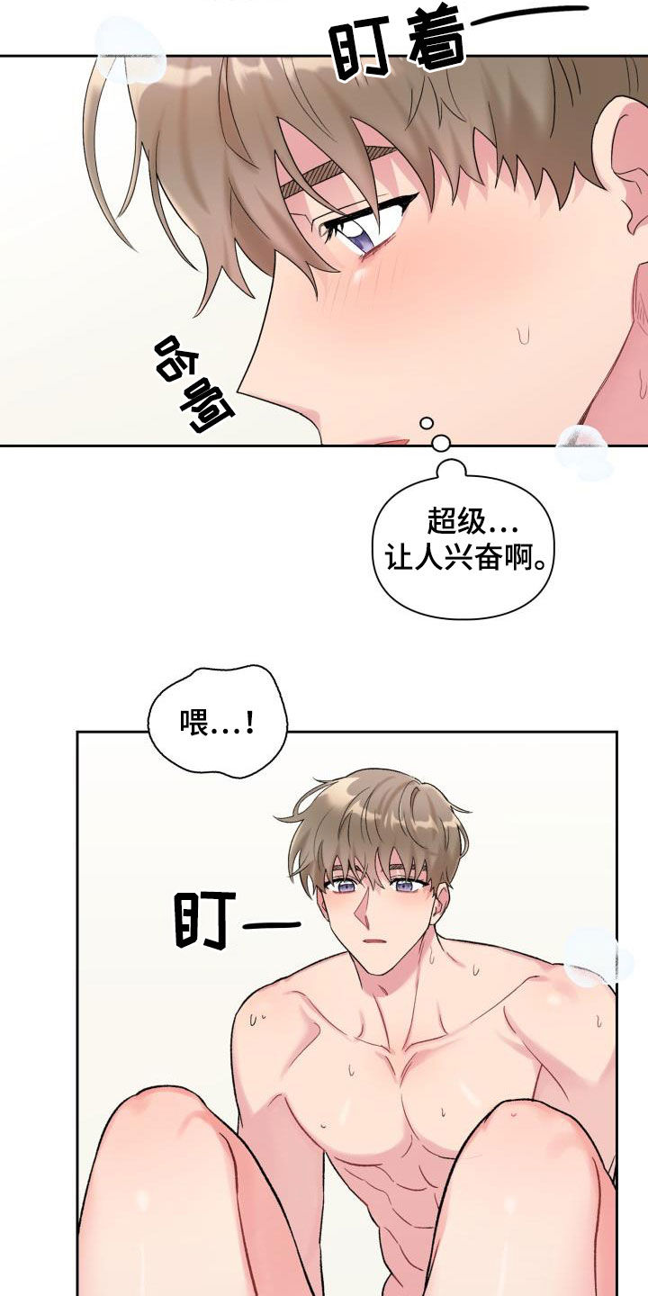 第91章：【第二季】不要害羞26