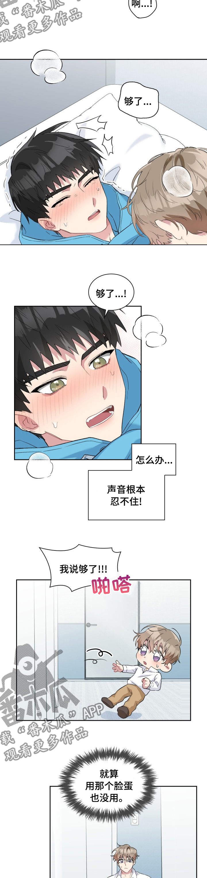 第44章：节制一点2