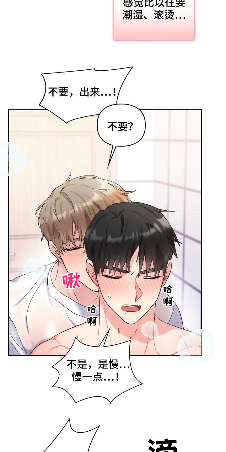 第102章：【第二季】真丢脸18
