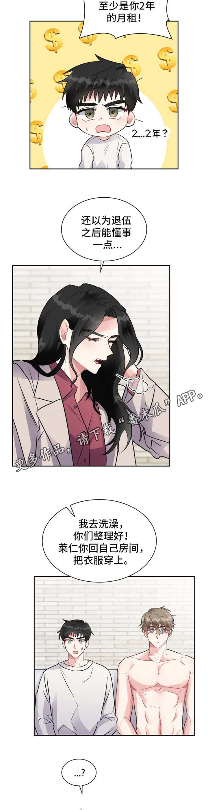 第5章：训斥5
