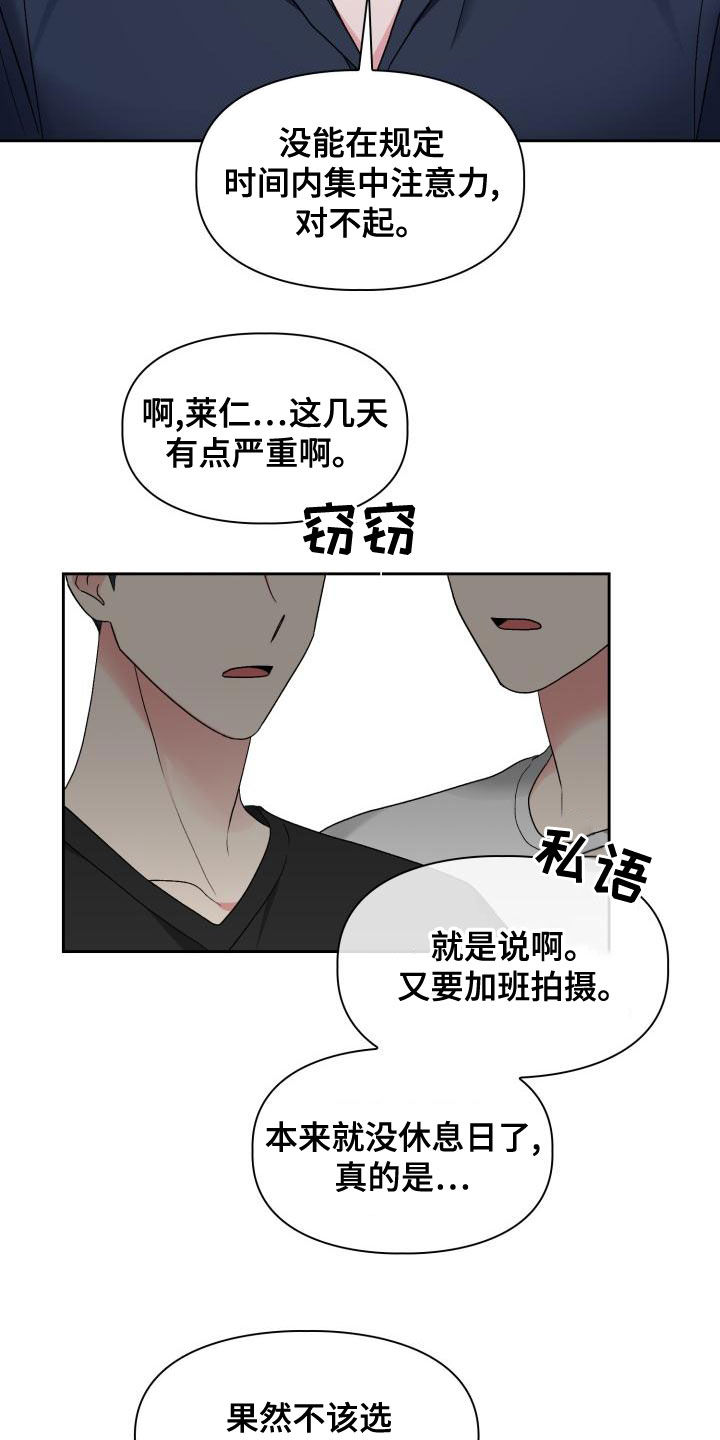 第117章：【第二季】采访11