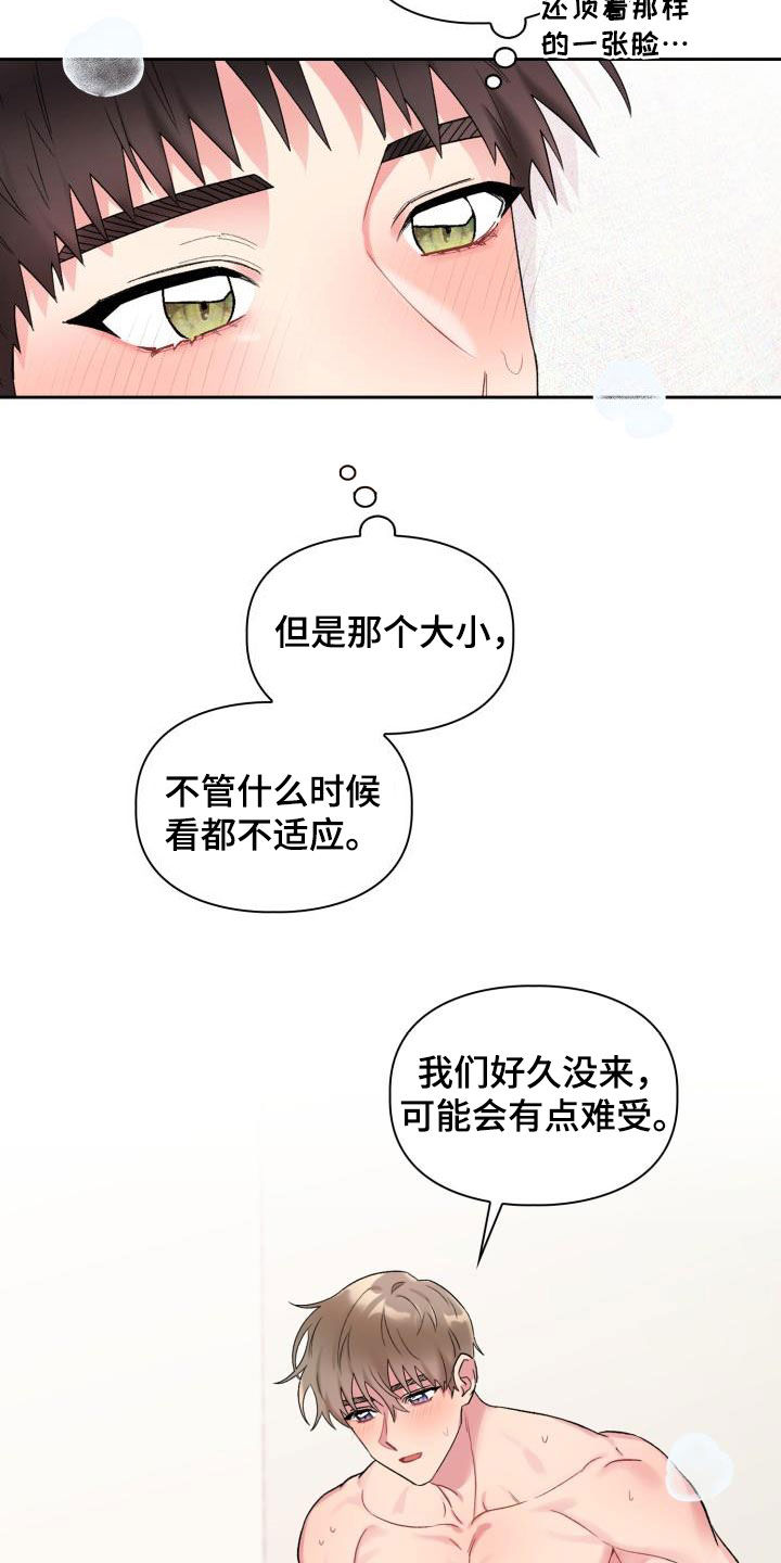 第92章：【第二季】能不能晚点睡1