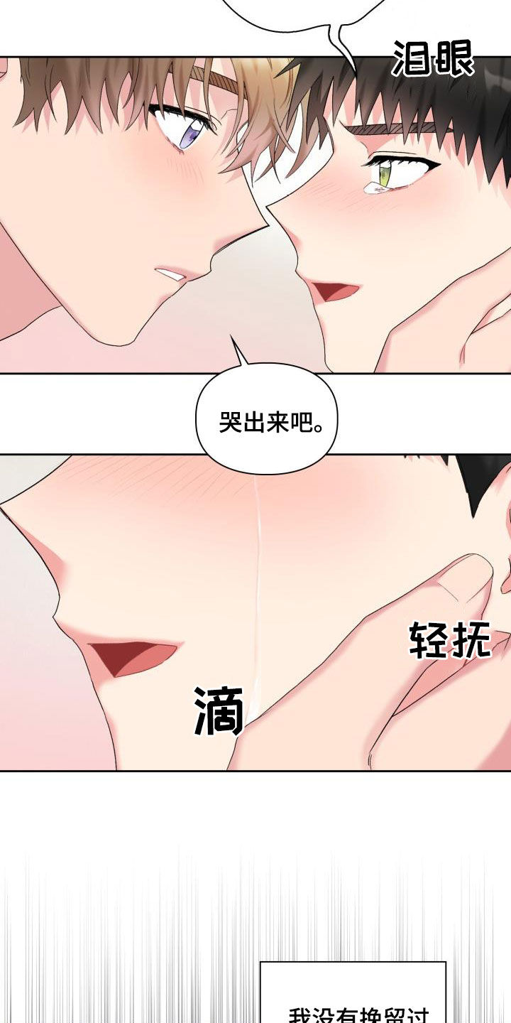 第98章：【第二季】倾诉14