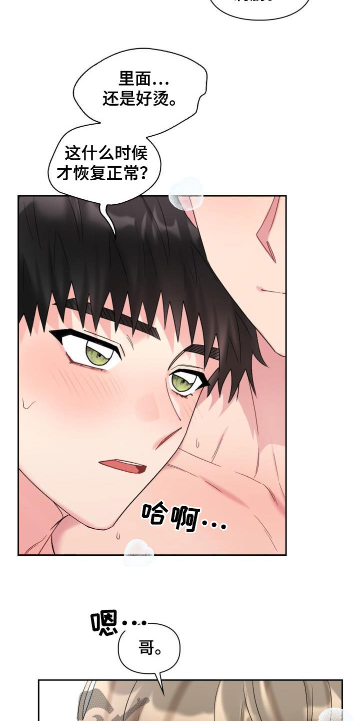 第92章：【第二季】能不能晚点睡22