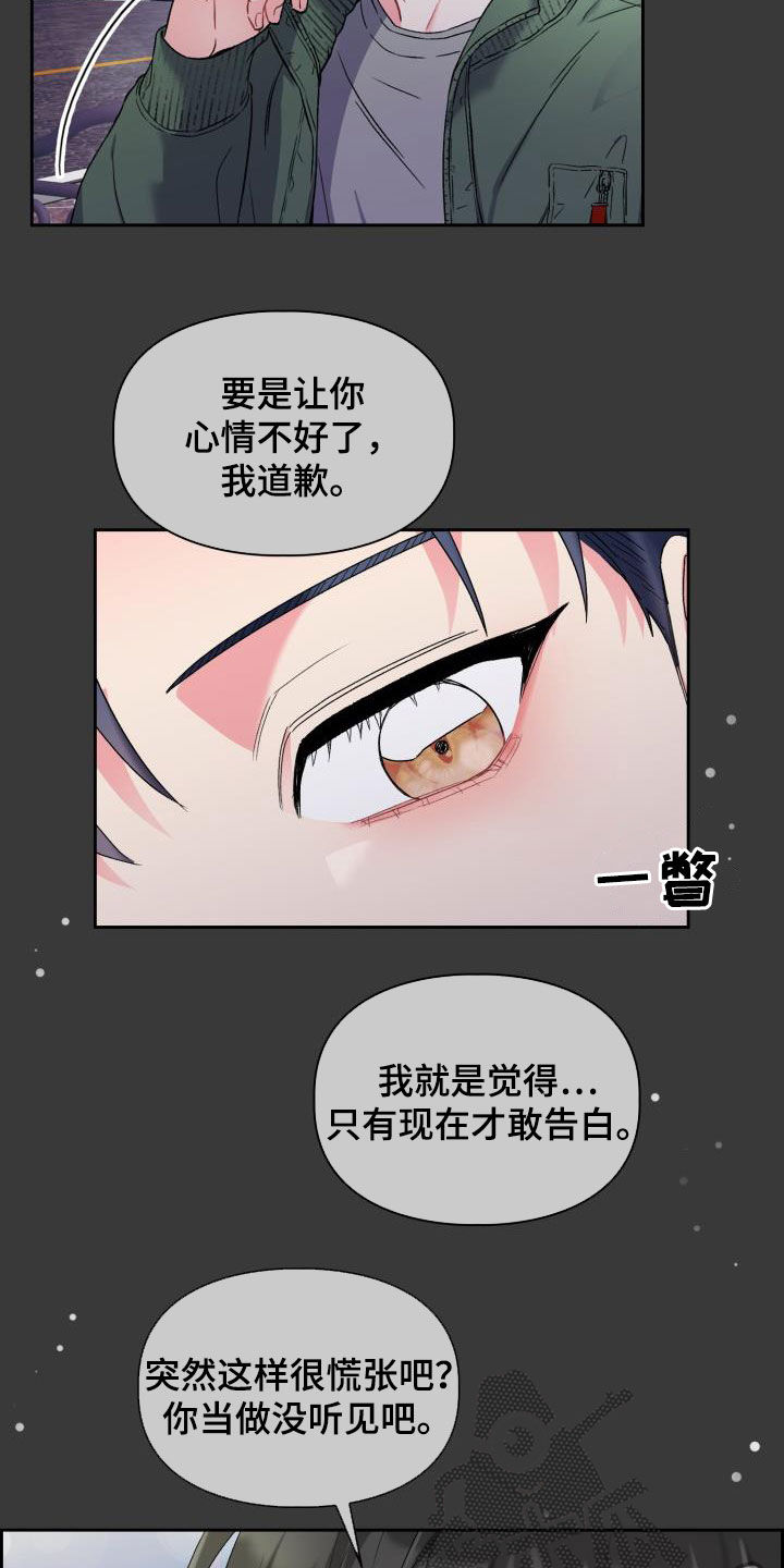 第90章：【第二季】状态不对5