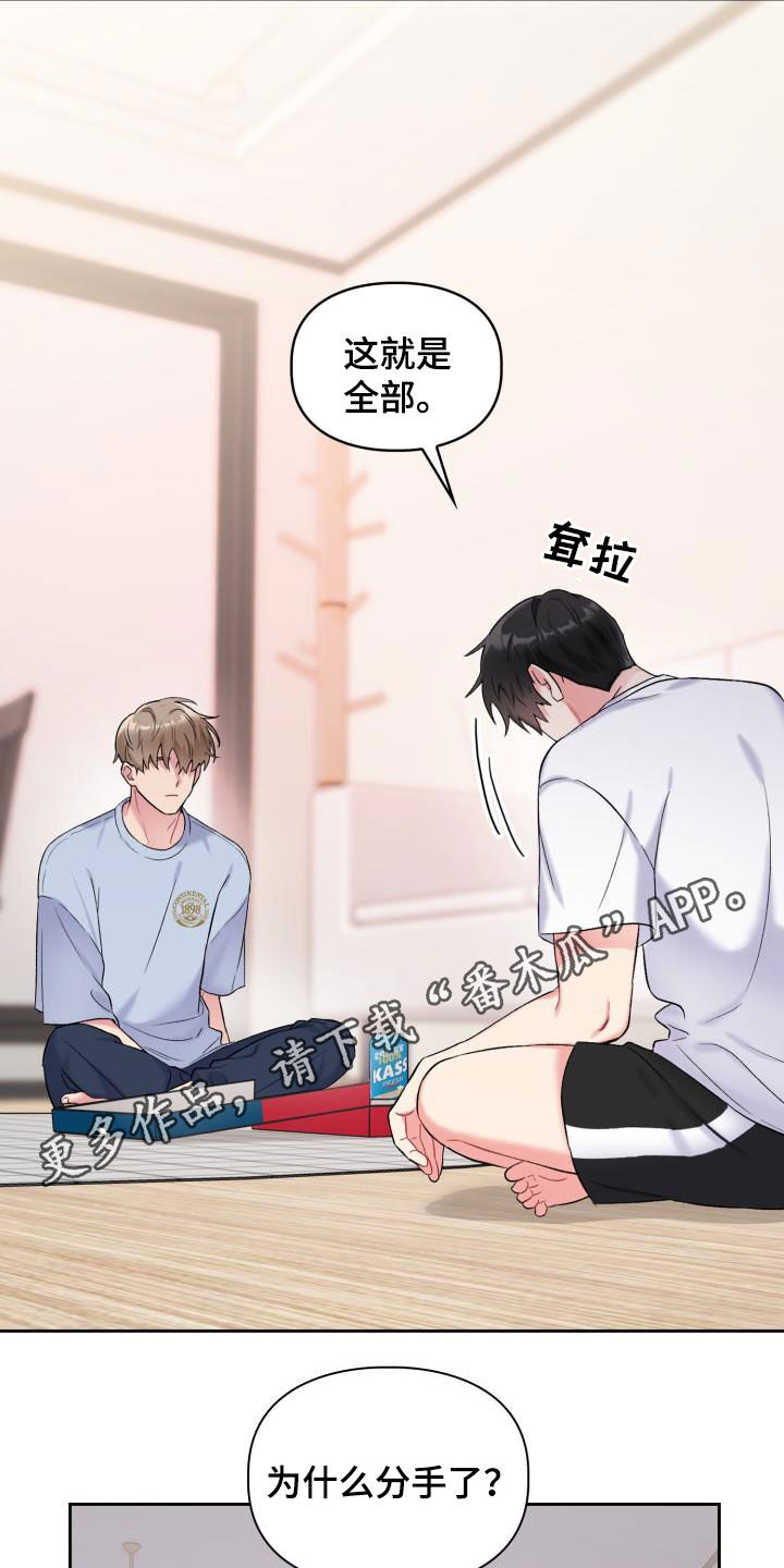 第98章：【第二季】倾诉0