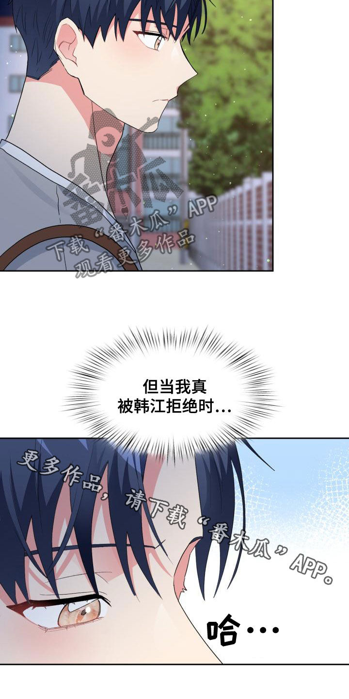 第122章：【第二季】拒绝28