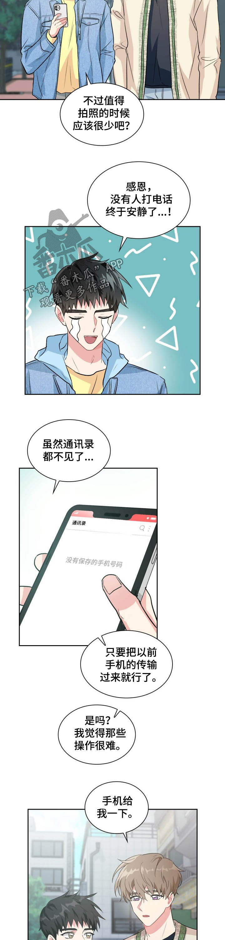 第36章：换手机4