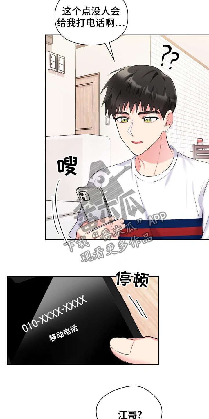第97章：【第二季】前任8