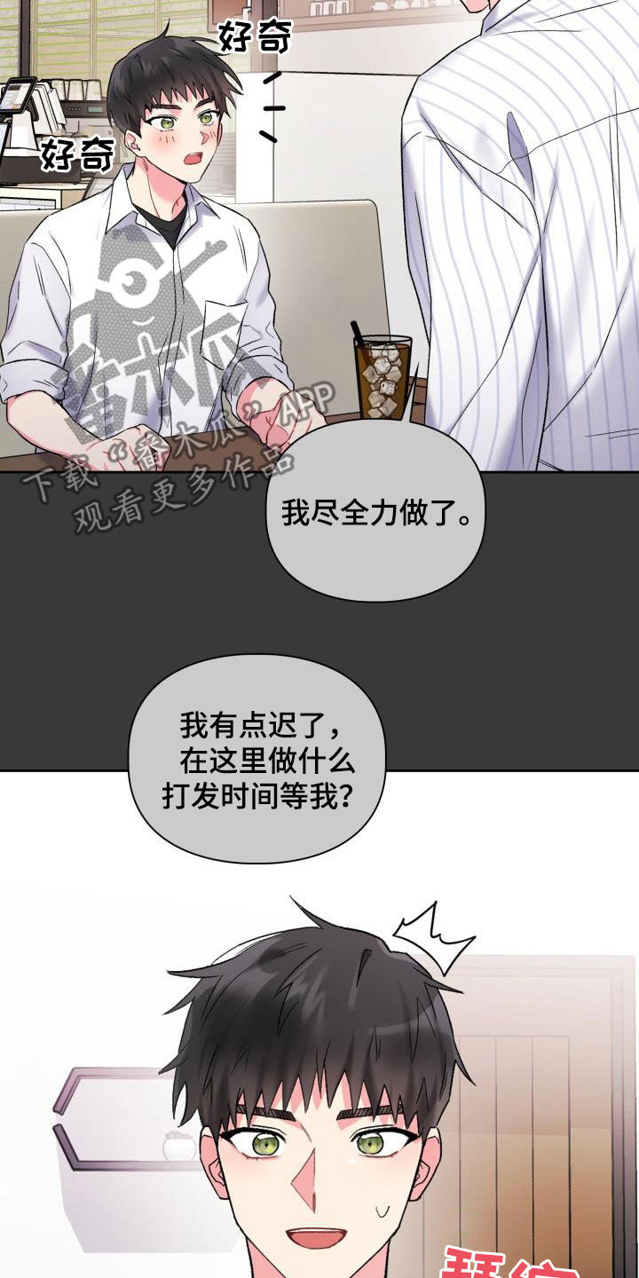 第90章：【第二季】状态不对18