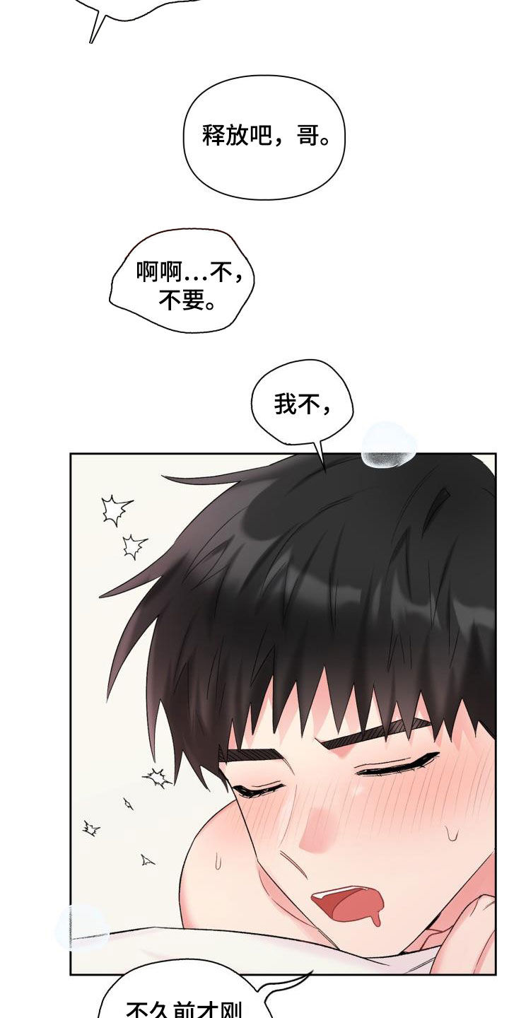 第92章：【第二季】能不能晚点睡9
