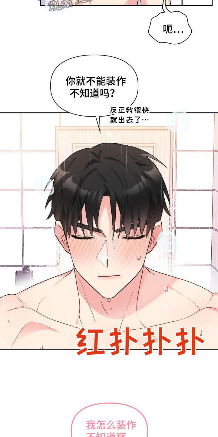 第102章：【第二季】真丢脸11