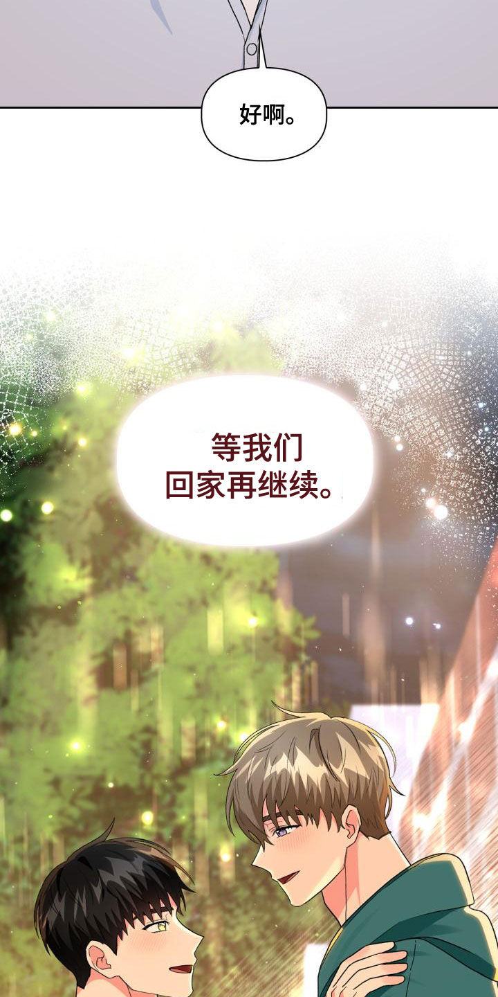 第123章：【第二季】回家再继续（完结）23