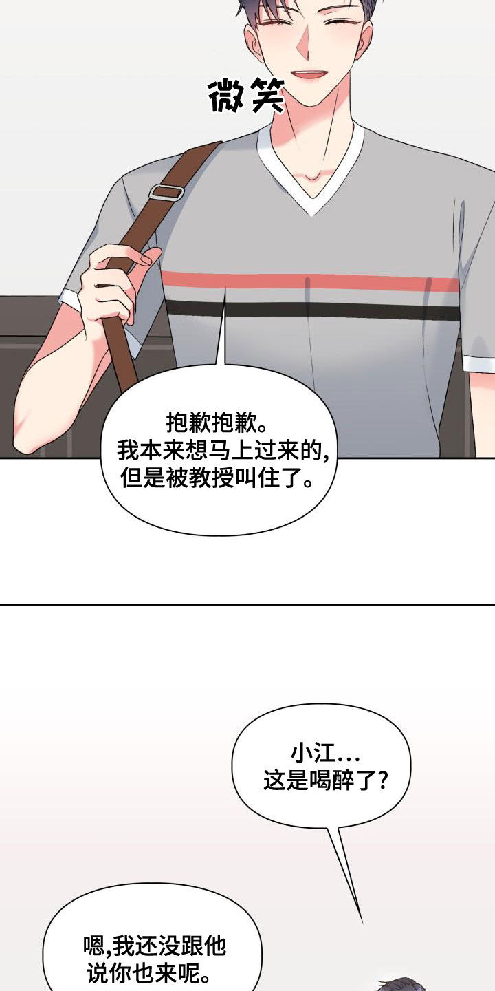 第119章：【第二季】喝醉5