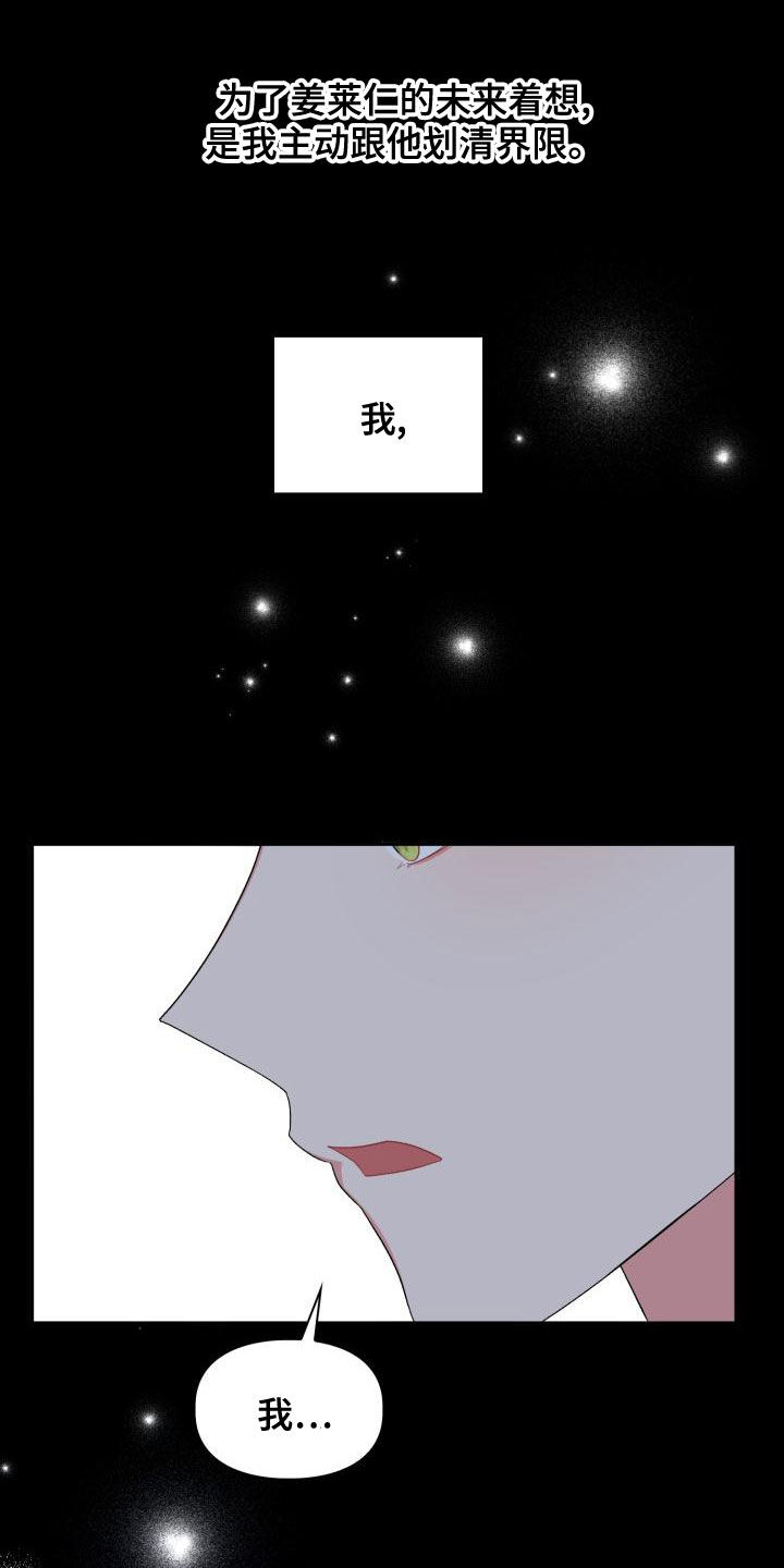 第122章：【第二季】拒绝9