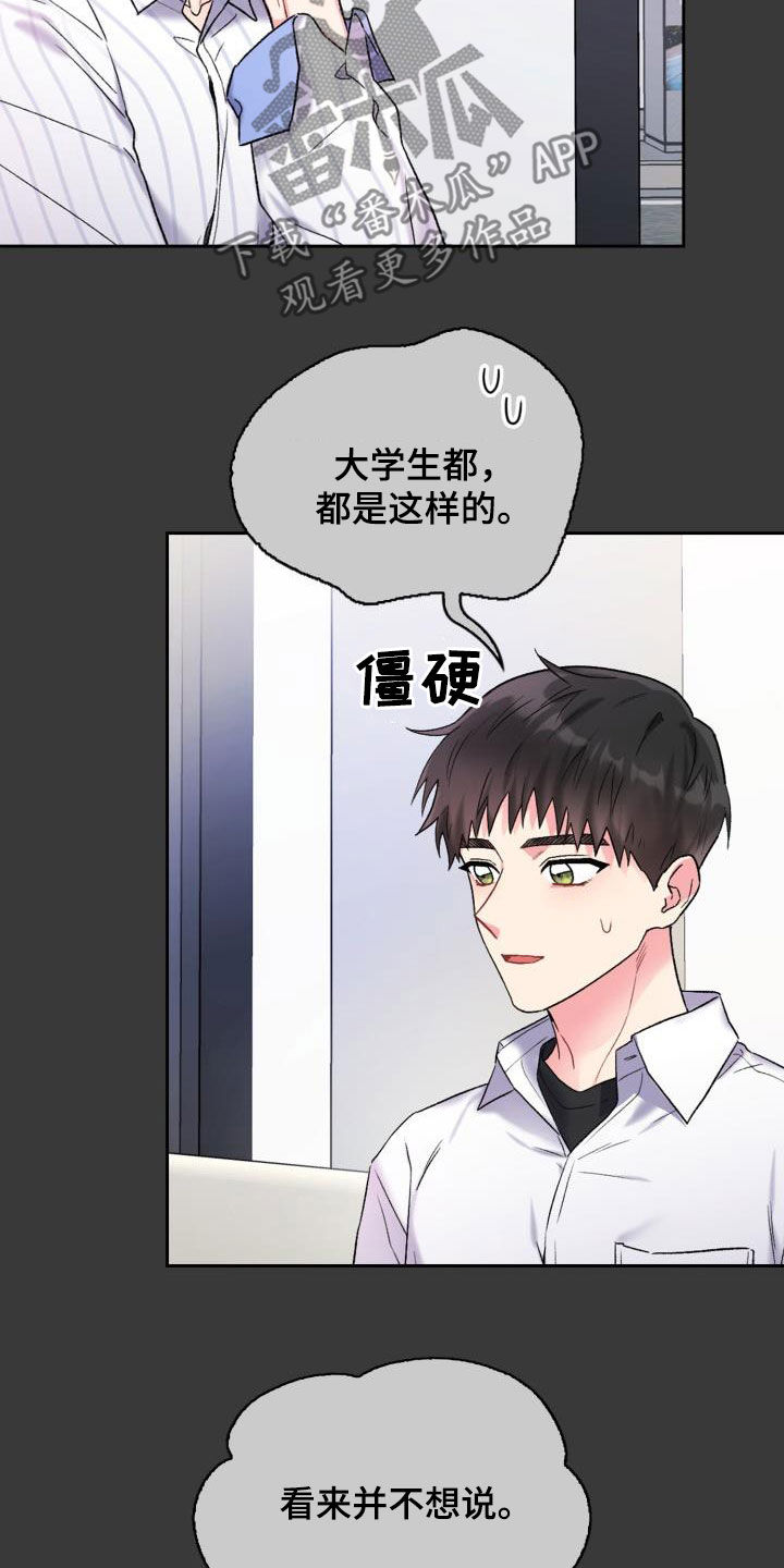第90章：【第二季】状态不对20