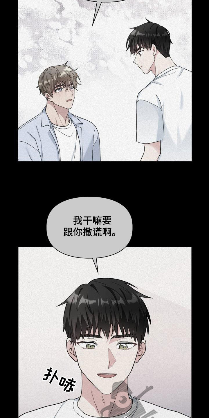 第110章：【第二季】太明显了8