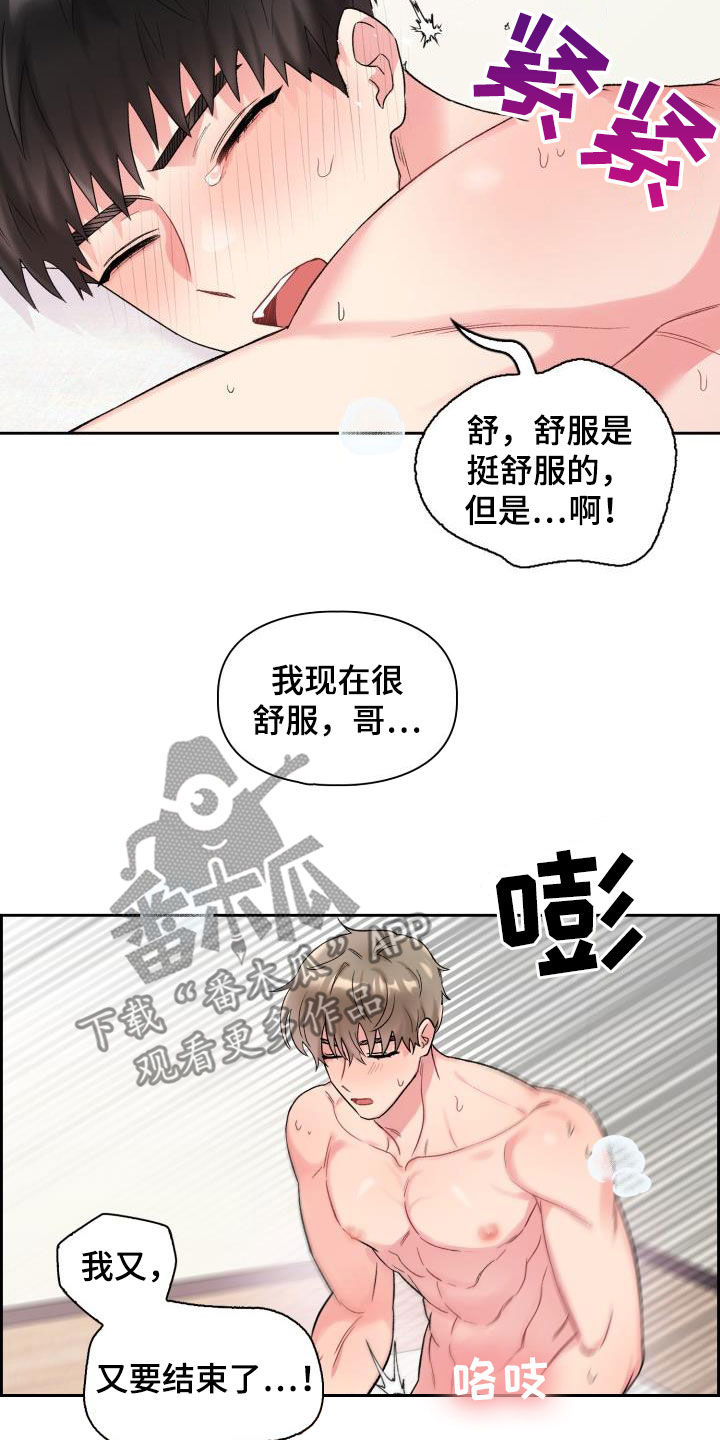 第92章：【第二季】能不能晚点睡8