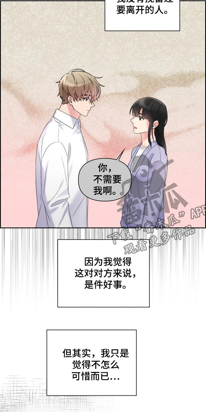 第98章：【第二季】倾诉15