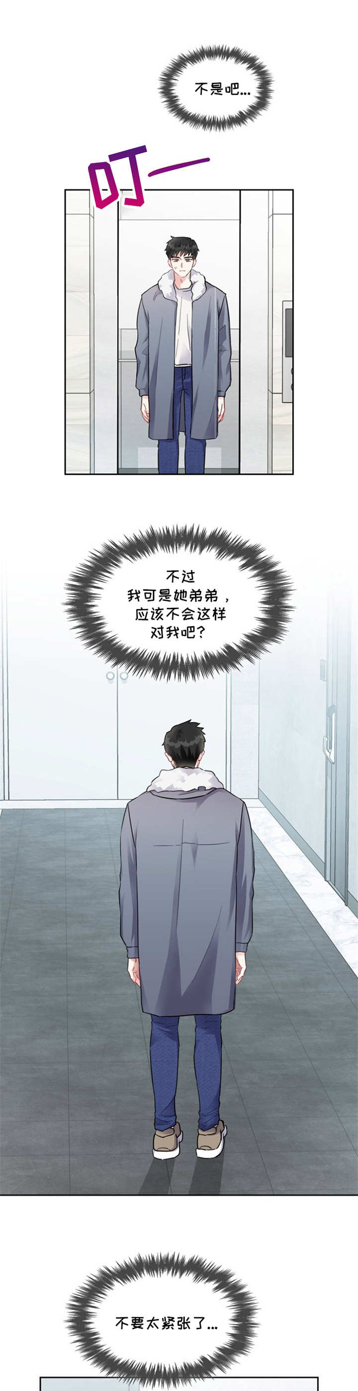 第2章：陌生人4