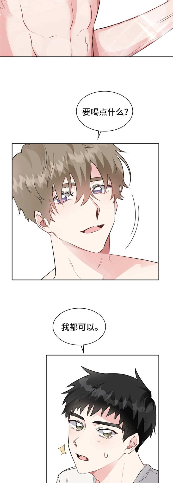 第3章：耀眼8