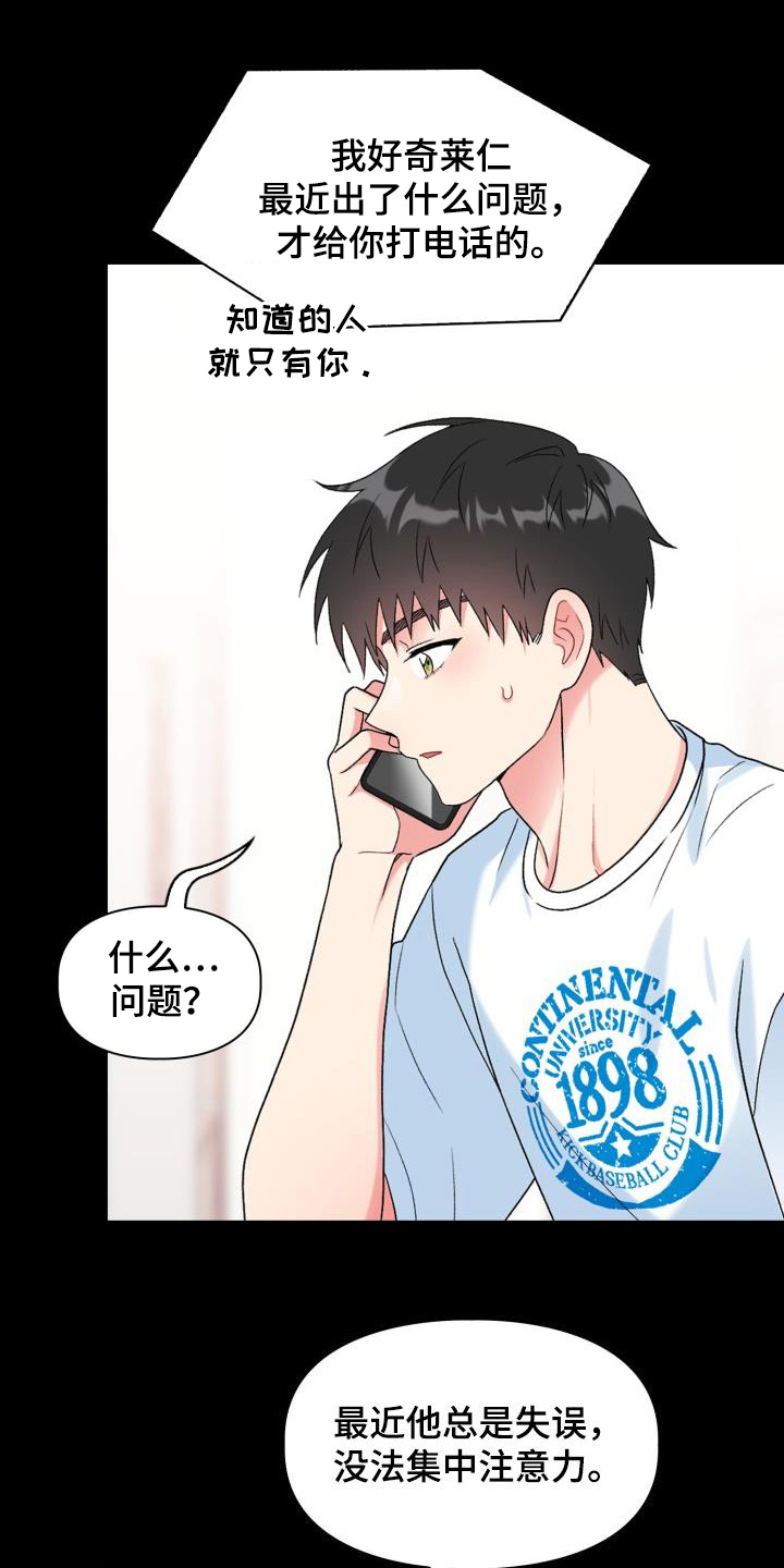 第110章：【第二季】太明显了5