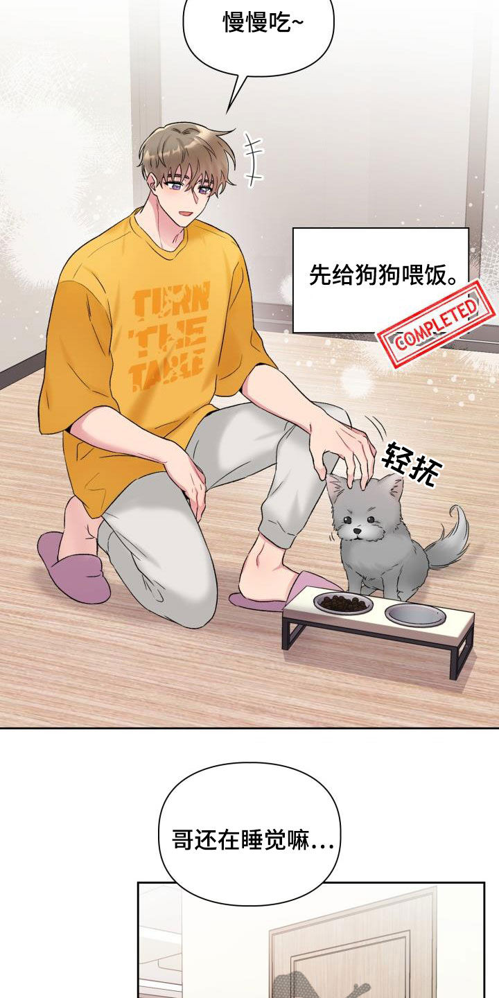 第93章：【第二季】一起确认11