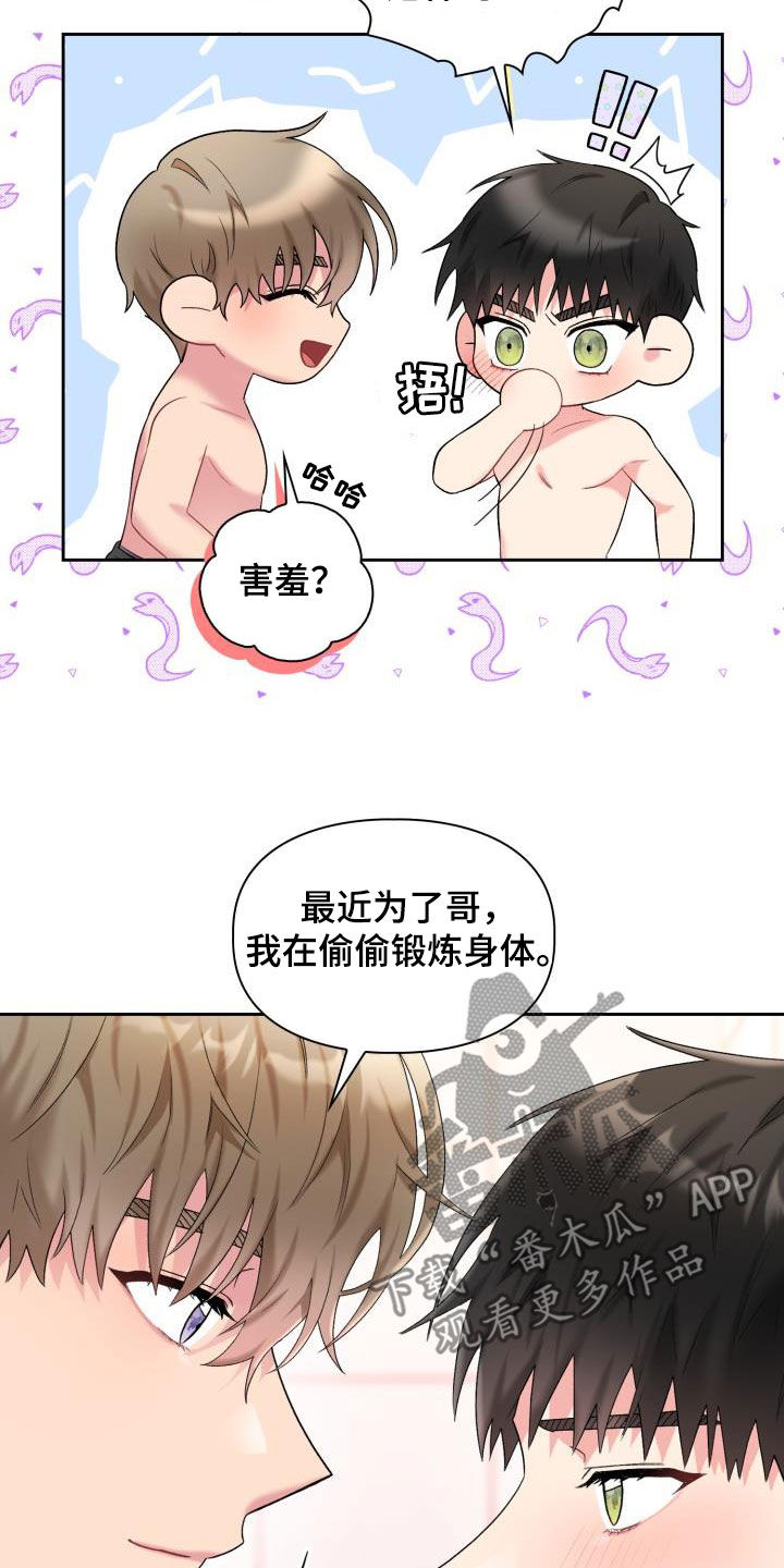 第103章：【第二季】难为情7