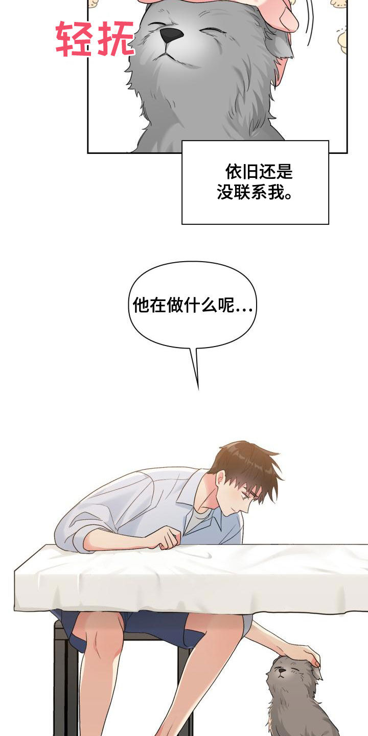第118章：【第二季】越想越生气4