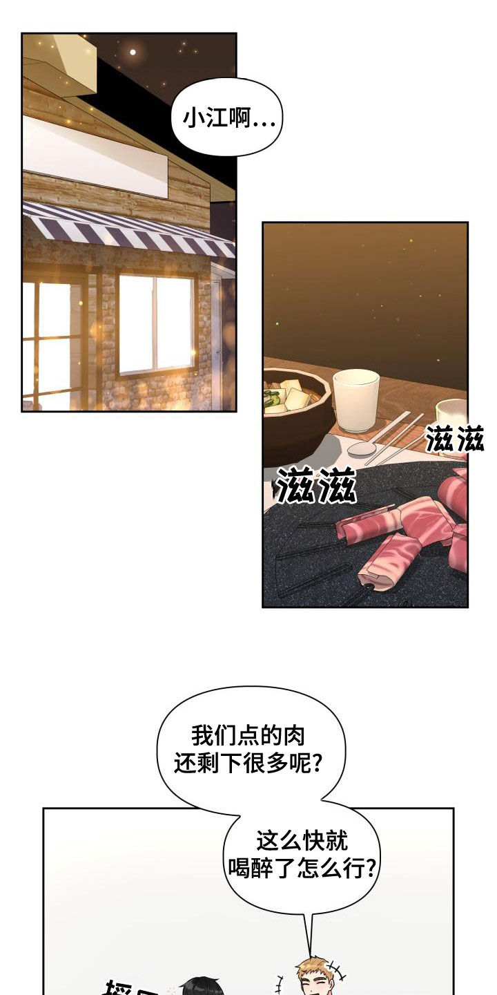 第118章：【第二季】越想越生气16