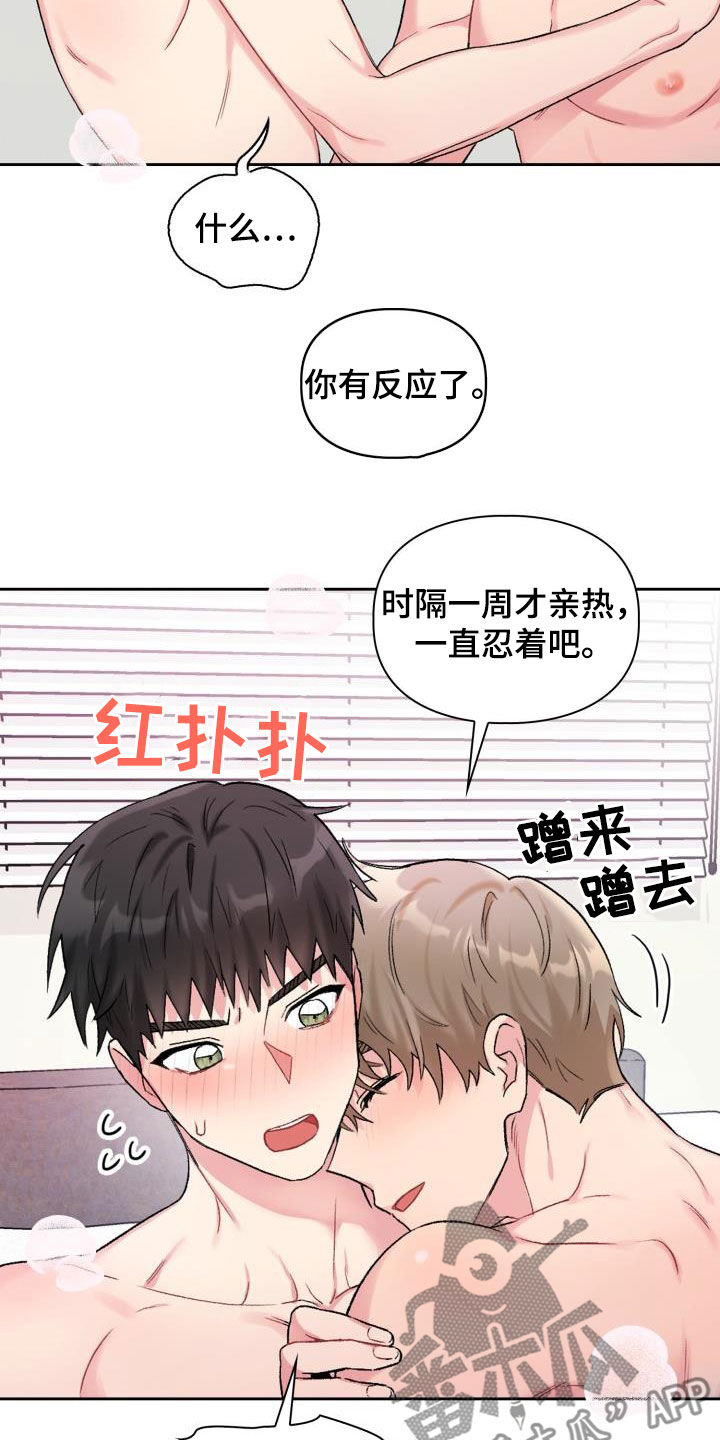 第91章：【第二季】不要害羞15