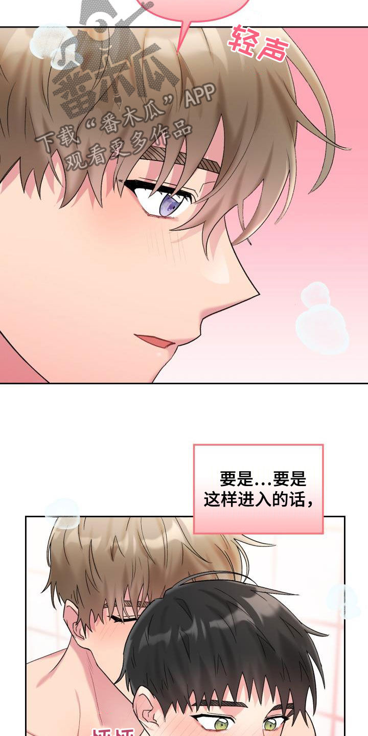 第103章：【第二季】难为情24